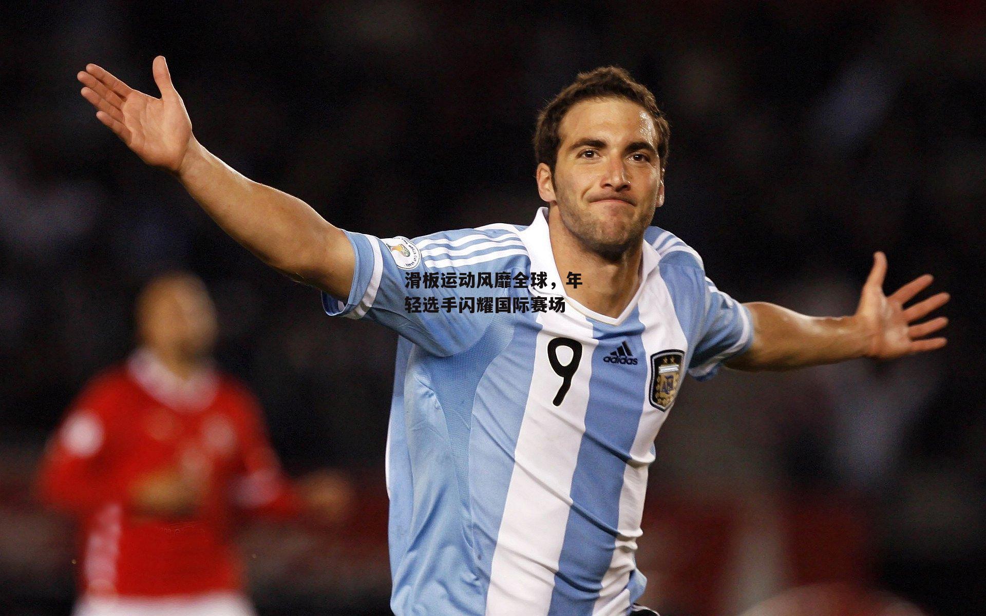 滑板运动风靡全球，年轻选手闪耀国际赛场|欧亿体育投注