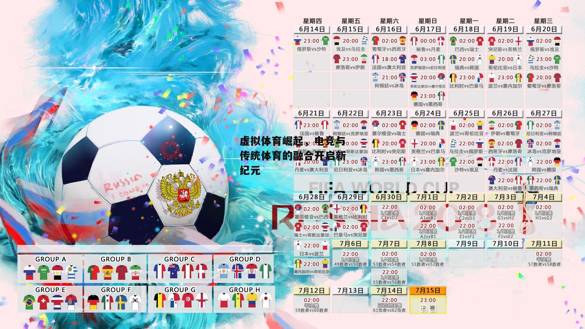 虚拟体育崛起,电竞与传统体育的融合开启新纪元