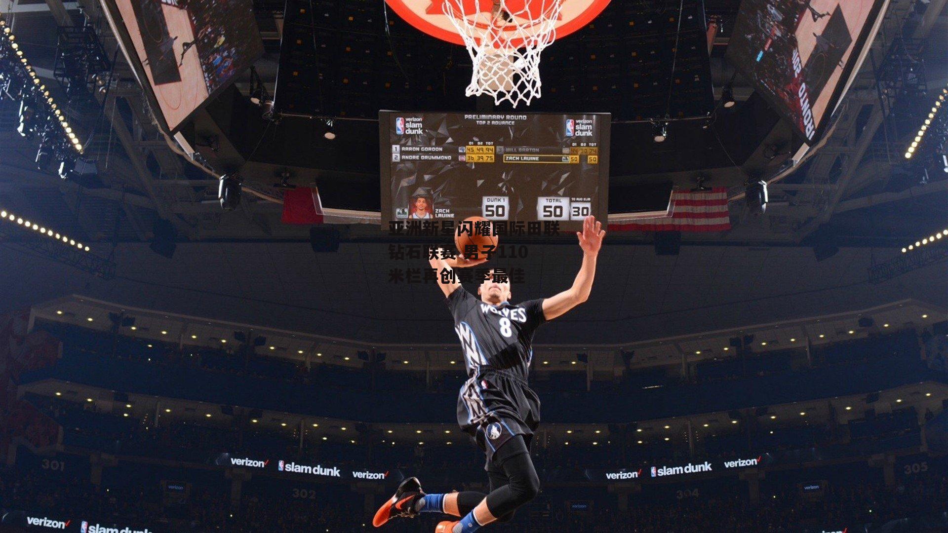 亚洲新星闪耀国际田联钻石联赛 男子110米栏再创赛季最佳