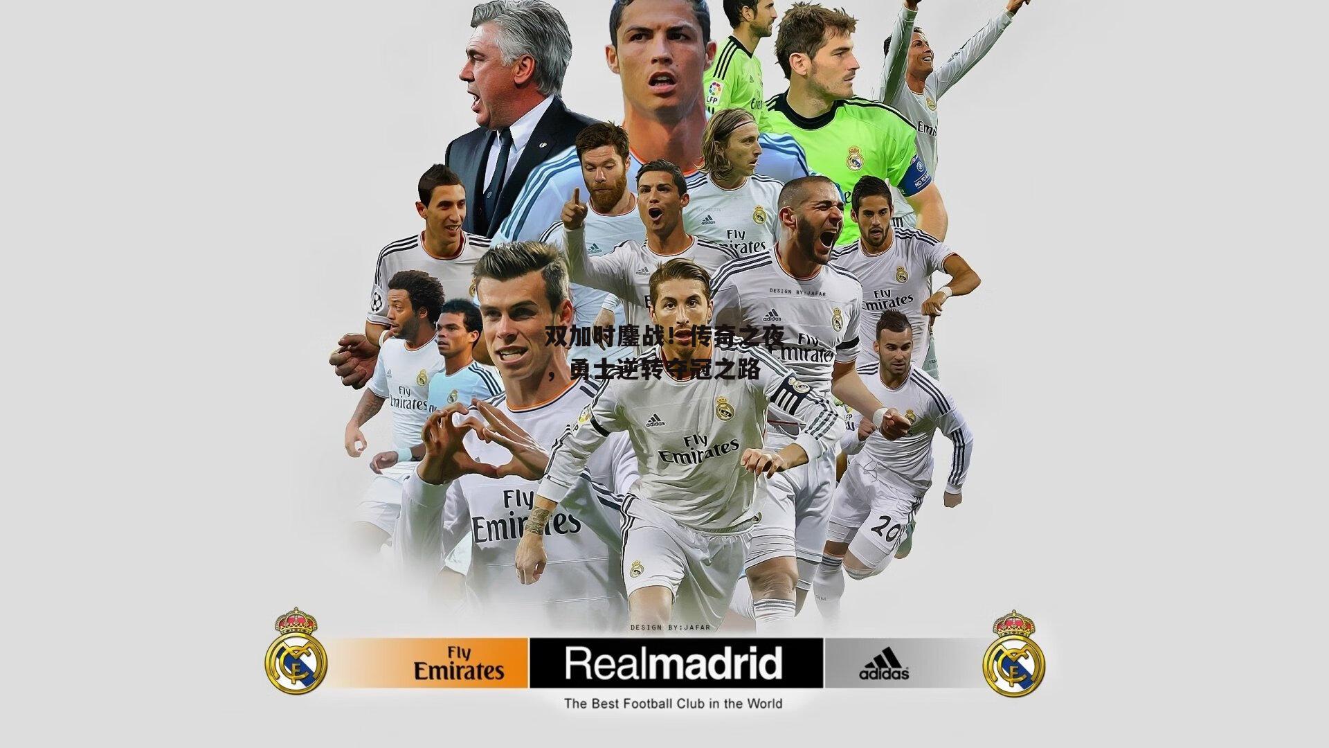 欧亿体育投注-双加时鏖战！传奇之夜，勇士逆转夺冠之路