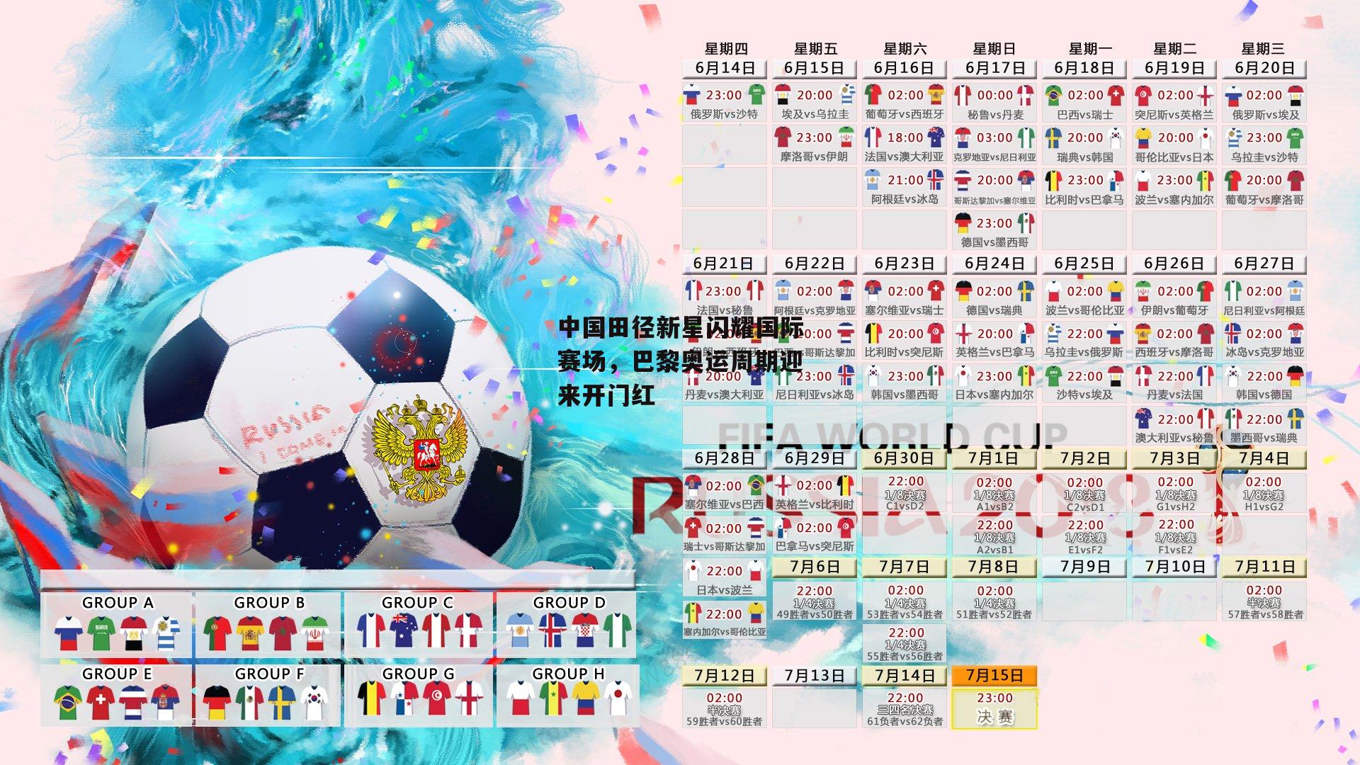 中国田径新星闪耀国际赛场，巴黎奥运周期迎来开门红|欧亿体育投